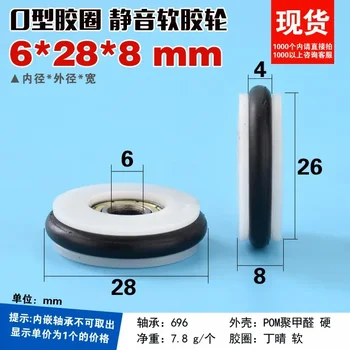 1KS Qing Ding O-kroužek gumové měkké gumové silent elastické tabule lovných zařízení, 696 ložisko řemenice válec 6 * 28 * 8